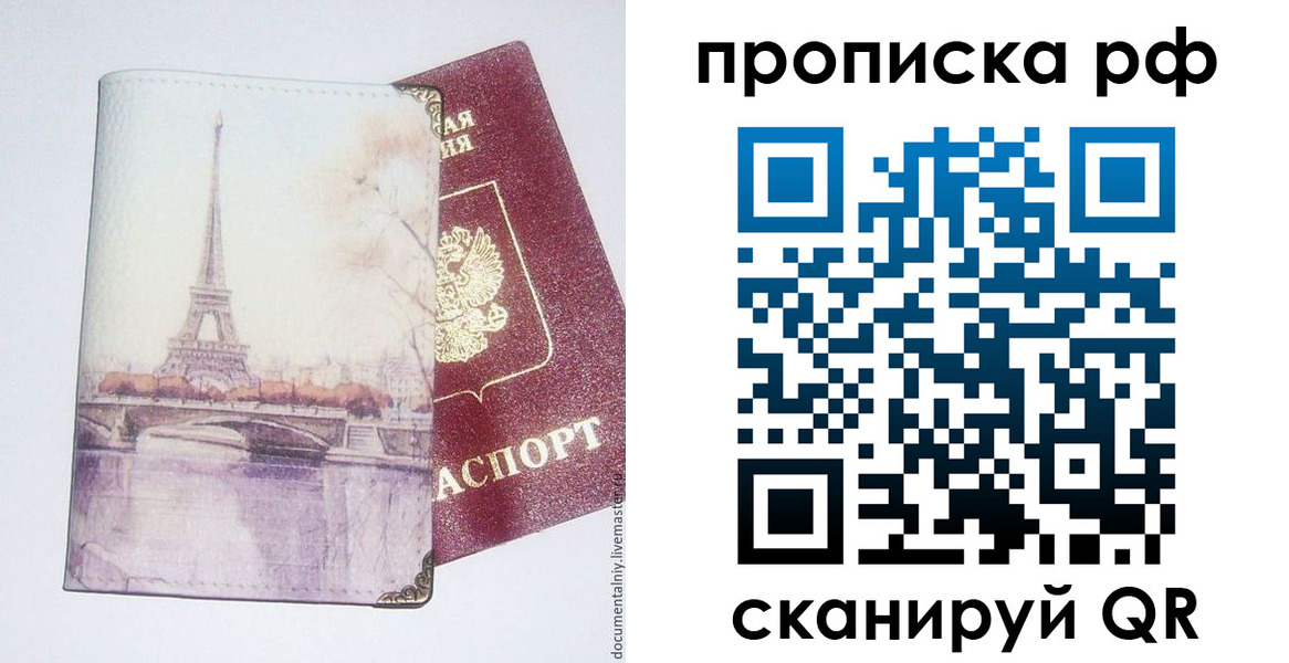 прописка регистрация в Котельниках