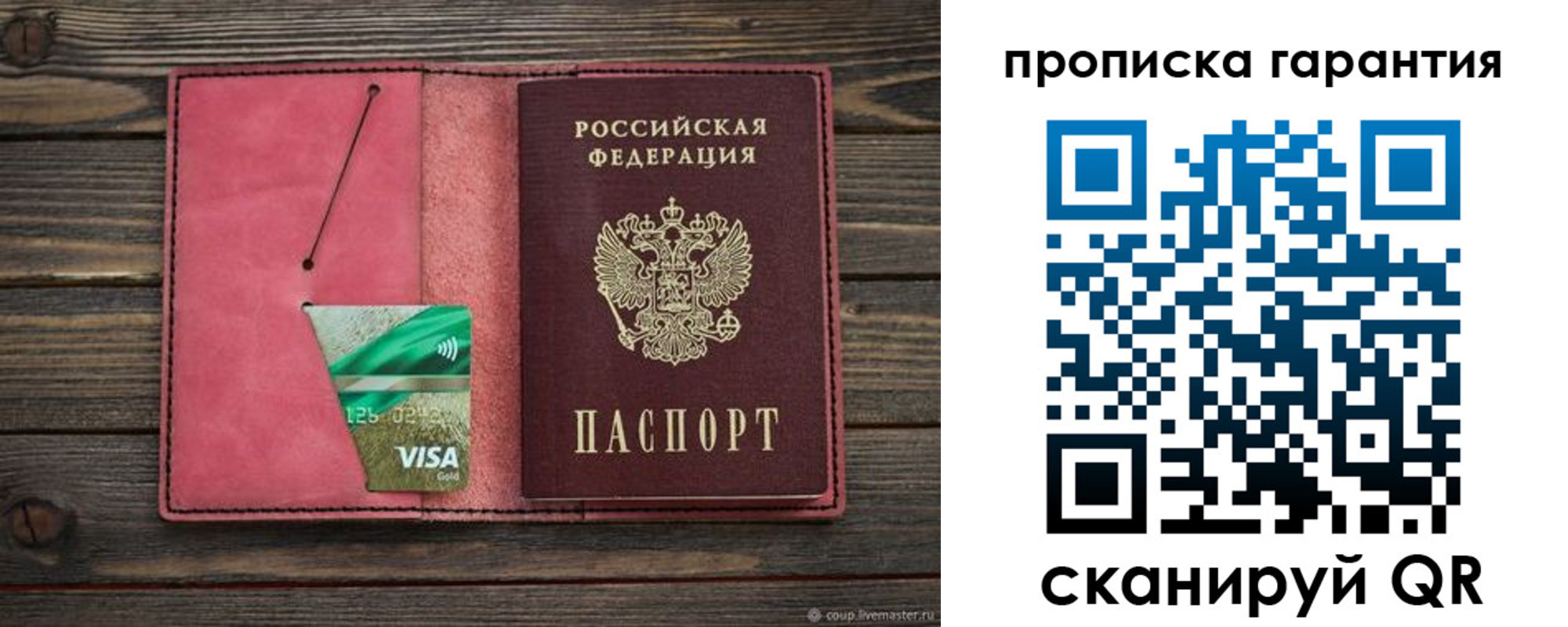 купить прописку в Котельниках