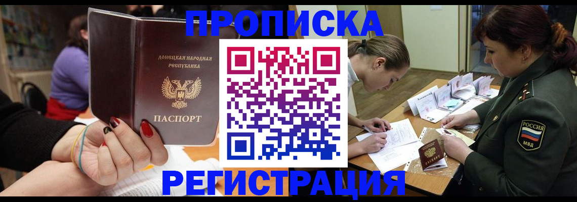 прописка ребенка в Котельниках