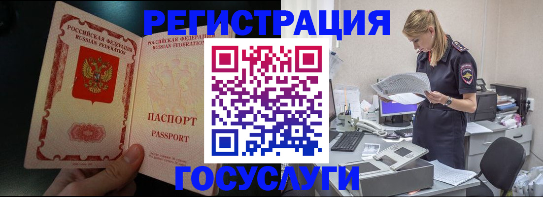 прописка для работы в Котельниках