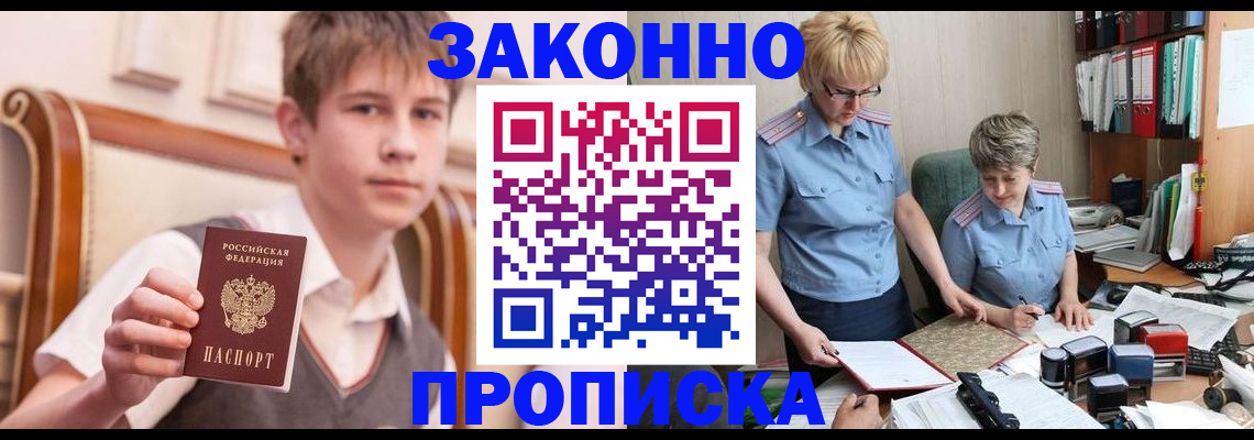 временная регистрация для школы в Котельниках