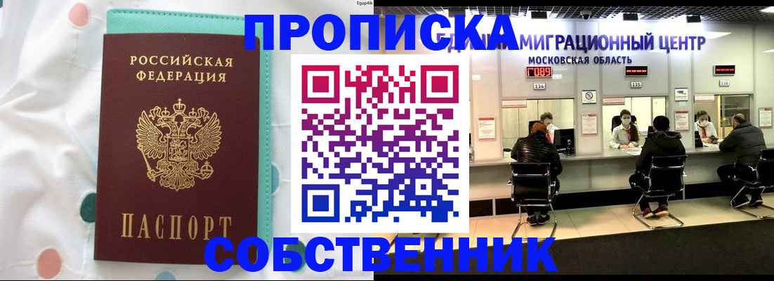 прописка в квартире в Котельниках